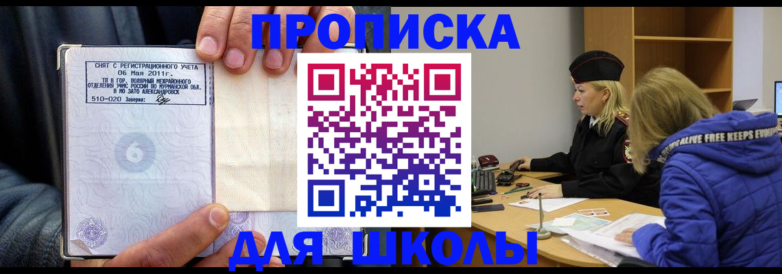 купить прописку в Ливны