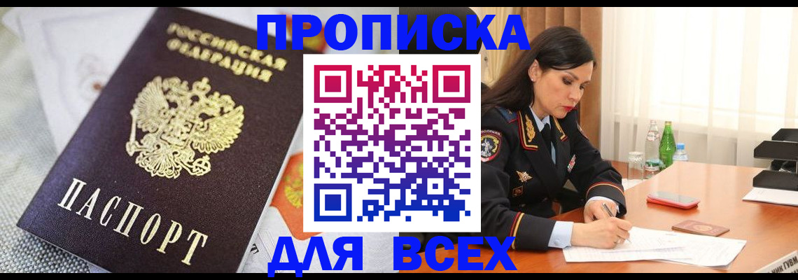 прописка в квартире в Ливны