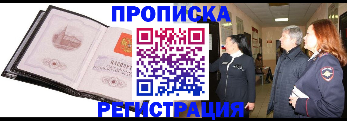 временная регистрация недорого в Ливны