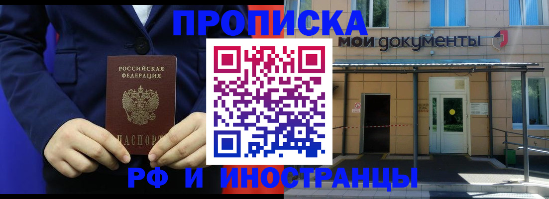 временная регистрация законно в Ливны