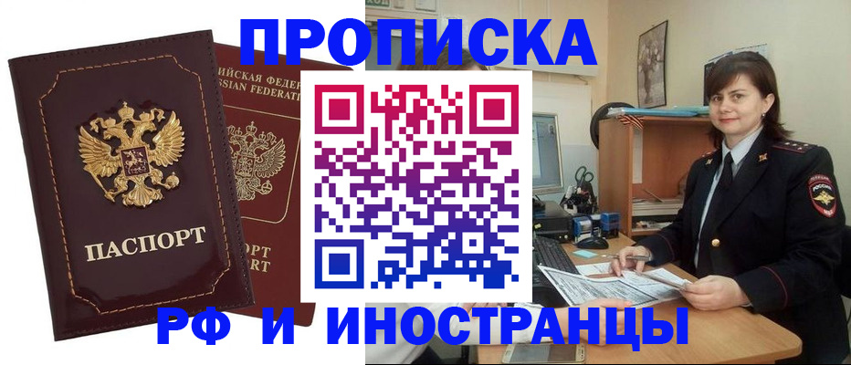 прописка в квартире в Ливны