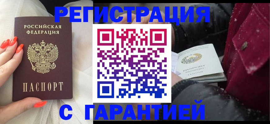 прописка в Ливны