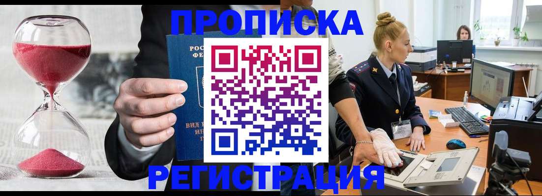 прописка гарантия в Ливны